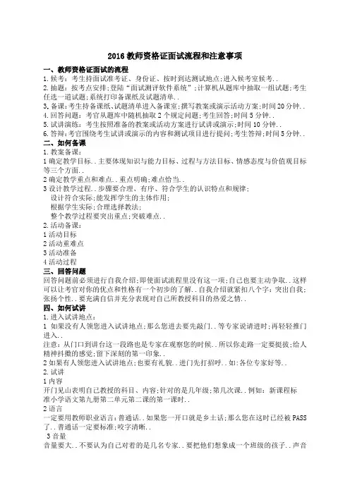 高校教师资格证面试流程及注意事项