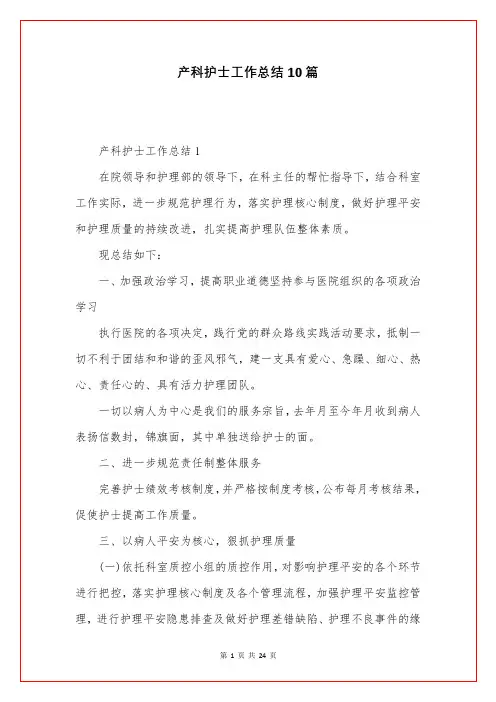 产科护士工作总结10篇