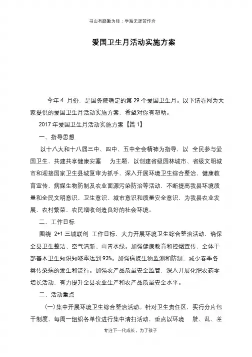 爱国卫生月活动实施方案