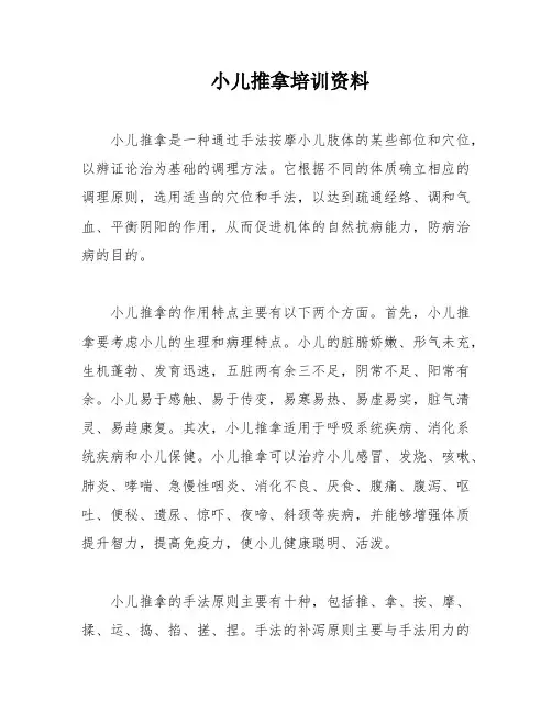 小儿推拿培训资料
