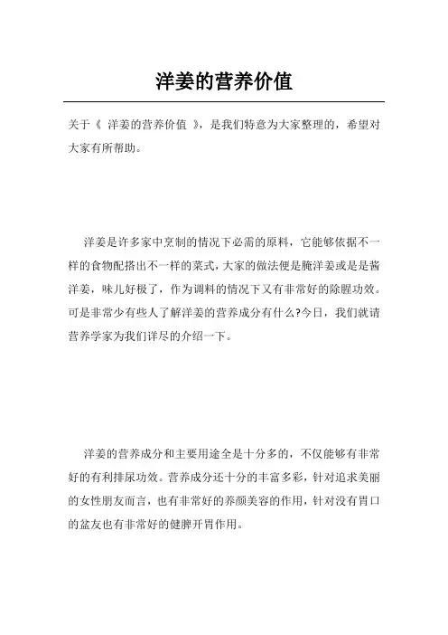洋姜的营养价值