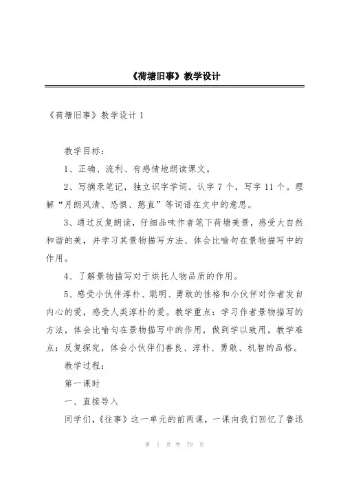 《荷塘旧事》教学设计
