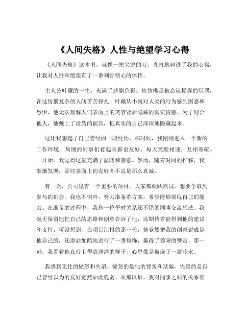 《人间失格》人性与绝望学习心得
