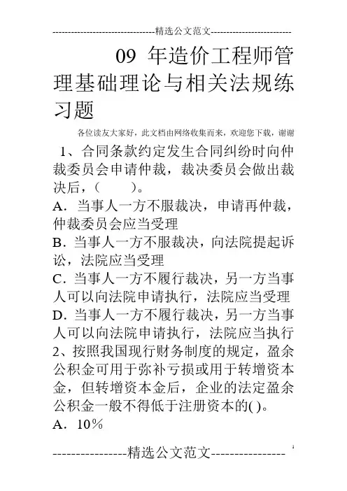 09年造价工程师管理基础理论与相关法规练习题