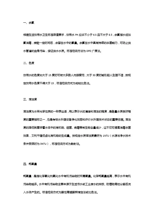 水质检测常规六项
