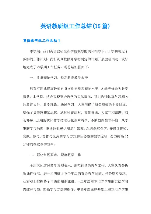 英语教研组工作总结(15篇)