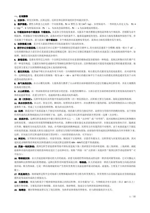 沉积学试题汇总(new含2012题)石油勘探院部分试题