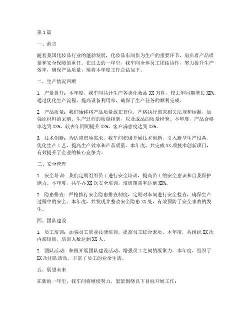 化妆品车间年度总结(3篇)
