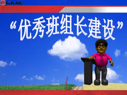 车间班组长培训教材