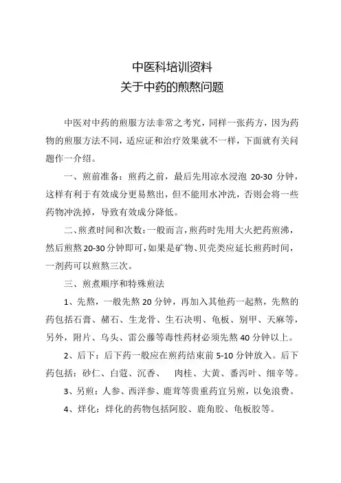 关于中药的煎熬问题