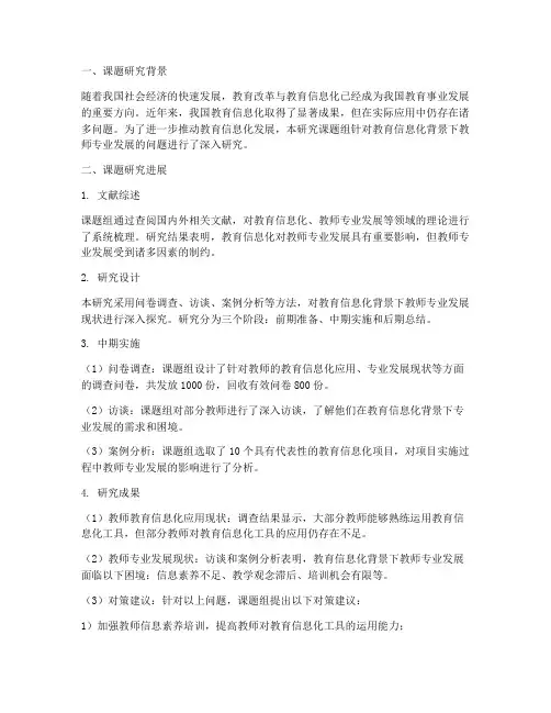 课题研究进展情况汇报