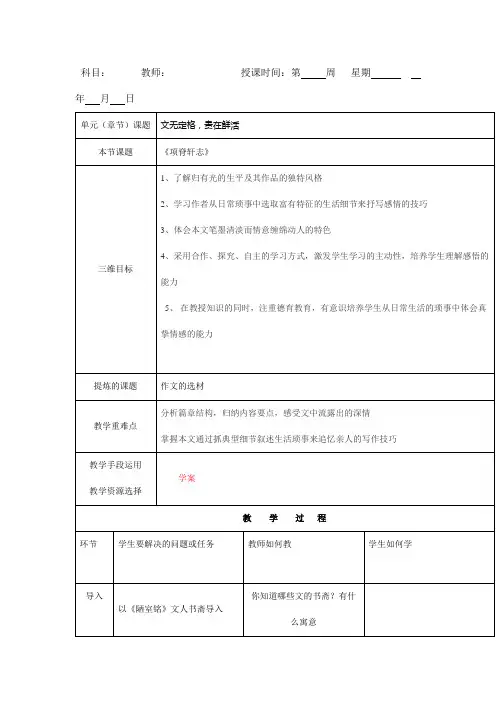 人教版高中语文选修“中国古代诗歌散文鉴赏”教案：第六单元第3课项脊轩志教案1