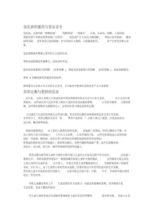 氢化油的滥用与食品安全