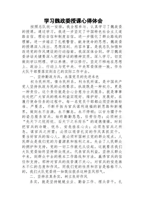 教导员学习魏政委授课心得体会