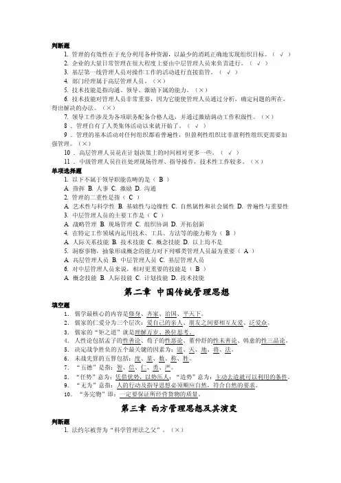 [管理学]管理学判断题