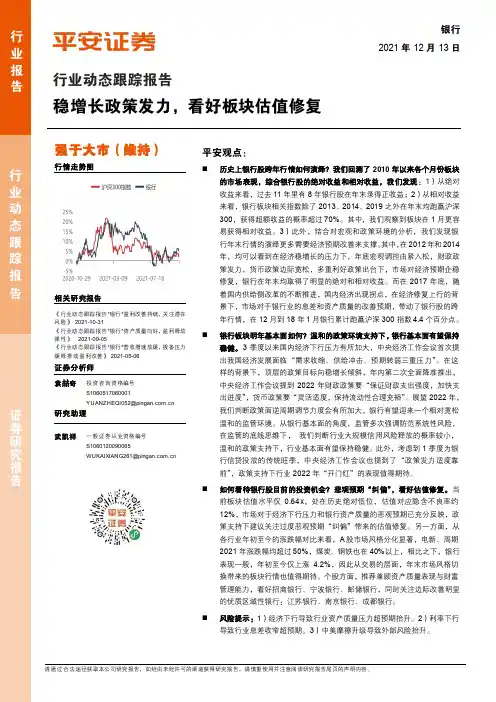 银行行业动态跟踪报告：稳增长政策发力，看好板块估值修复