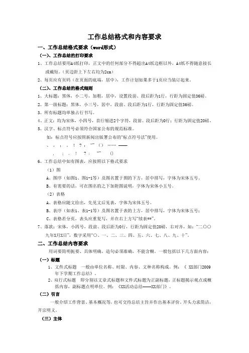 工作总结格式和内容要求