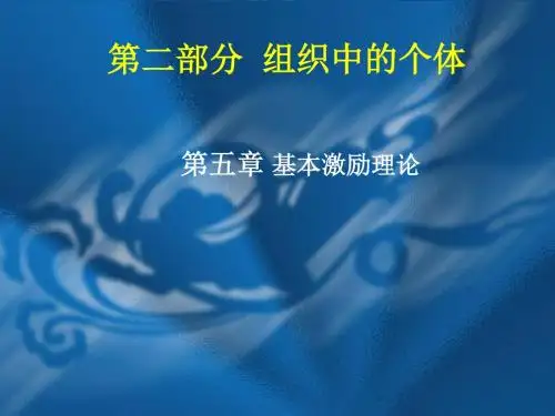 5基本的激励概念