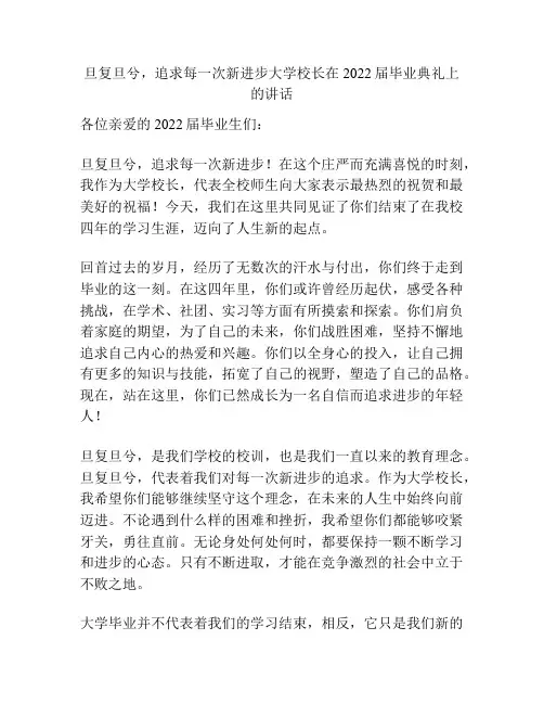 旦复旦兮,追求每一次新进步大学校长在2022届毕业典礼上的讲话