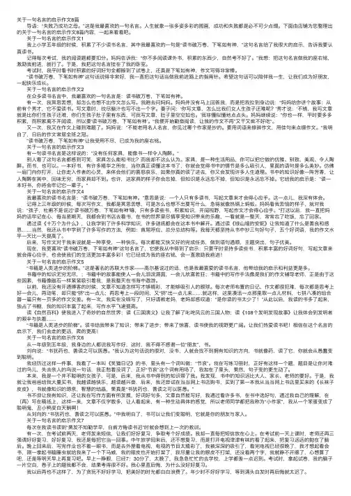 关于一句名言的启示作文8篇