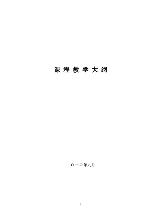 国际贸易地理 教学大纲