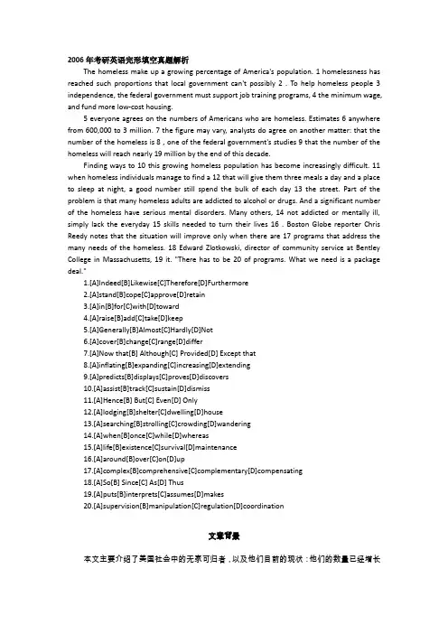 2006年全国考研英语完形填空真题解析.doc