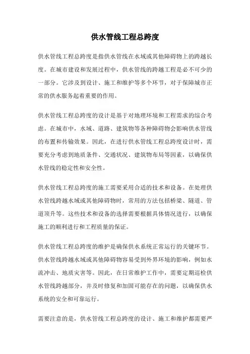 供水管线工程总跨度