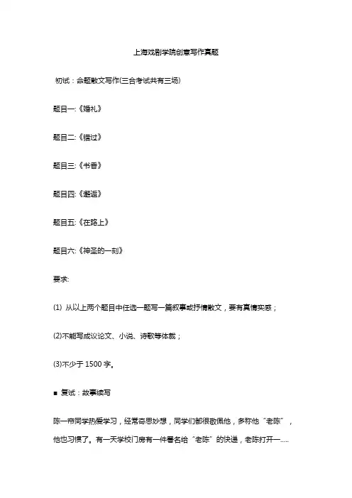 上海戏剧学院创意写作真题