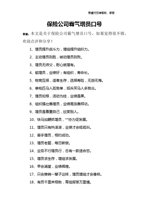保险公司霸气增员口号