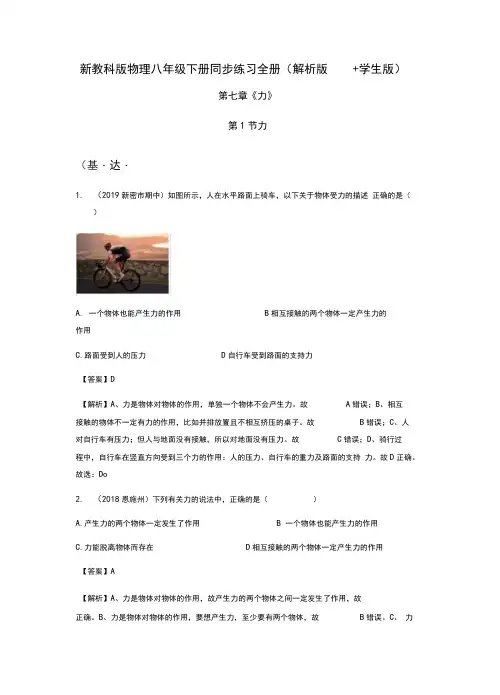 新教科版物理八年级下册同步练习全册(解析版+学生版)