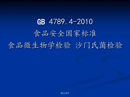 沙门氏菌检验详细流程
