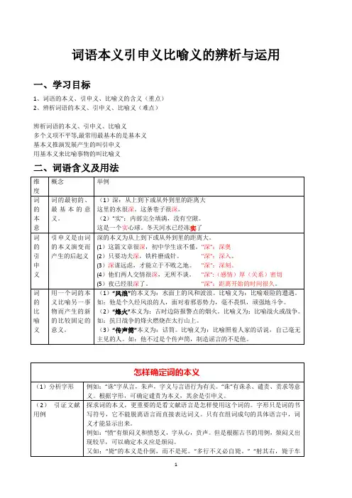 高考专题复习：词语本义引申义比喻义的辨析及运用++教案