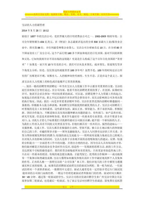 宝洁的人力资源管理