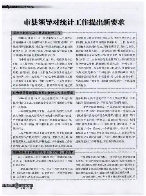 市县领导对统计工作提出新要求
