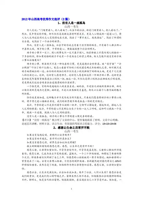 2012年高考满分作文精选( 28篇)