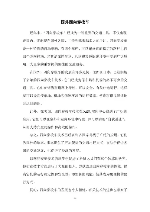 国外四向穿梭车