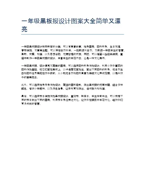 一年级黑板报设计图案大全简单又漂亮