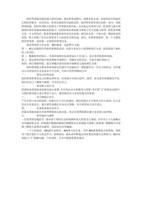组织管理能力
