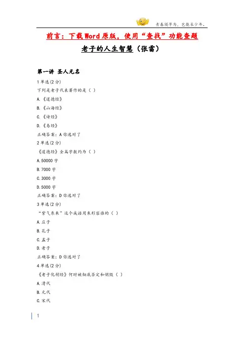 大学mooc老子的人生智慧(张雷)满分章节测验答案
