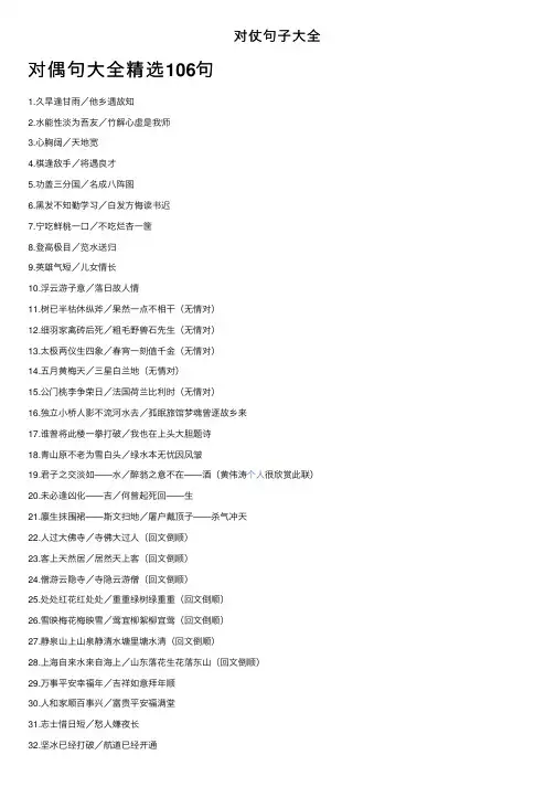 对仗句子大全