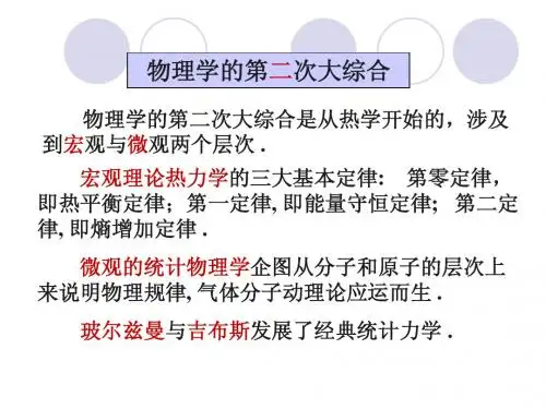 热学绪论7-01,02