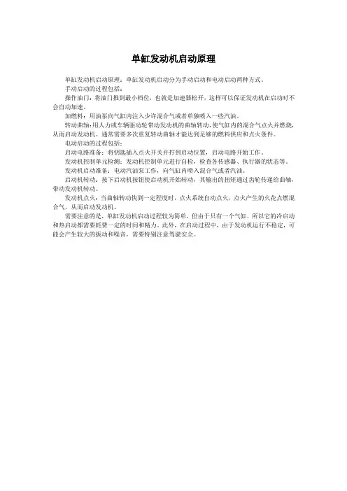 单缸发动机启动原理