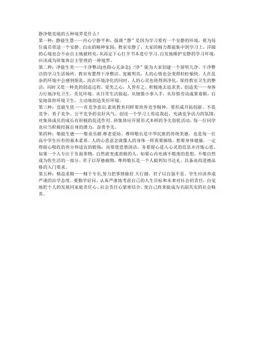 静净敬竞境的五种境界