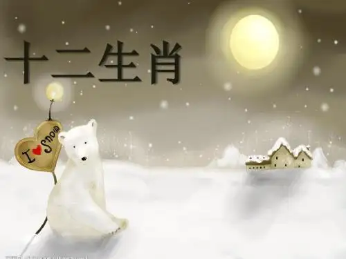 十二生肖