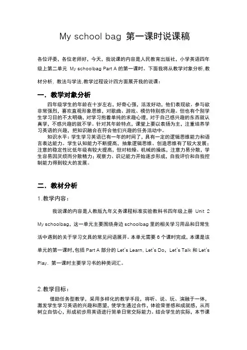 My schoolbag 说课稿Microsoft Word 文档