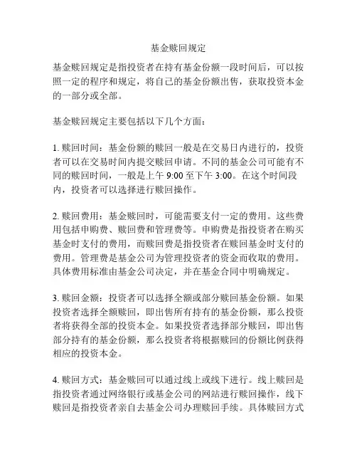 基金赎回规定