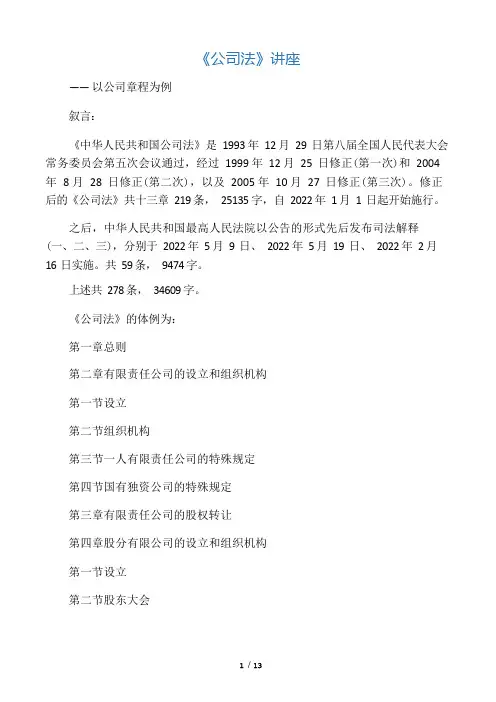 公司章程专题培训讲稿