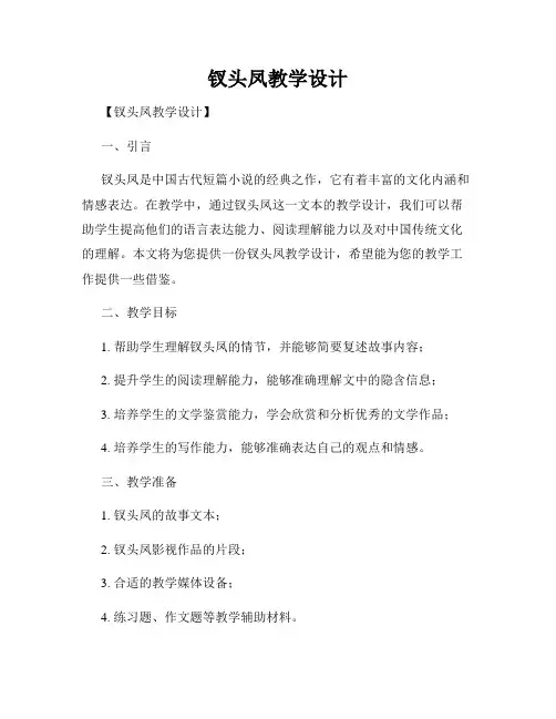 钗头凤教学设计