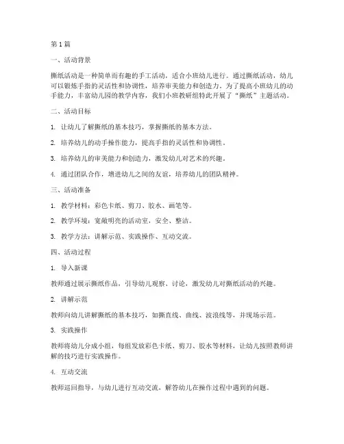 小班教研撕纸(3篇)