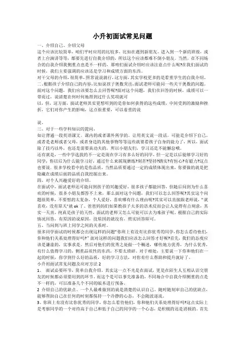小升初面试常见问题